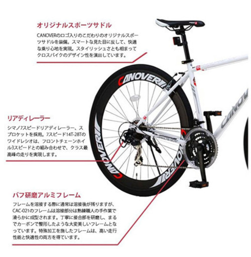 カノーバークロスバイク21段変速