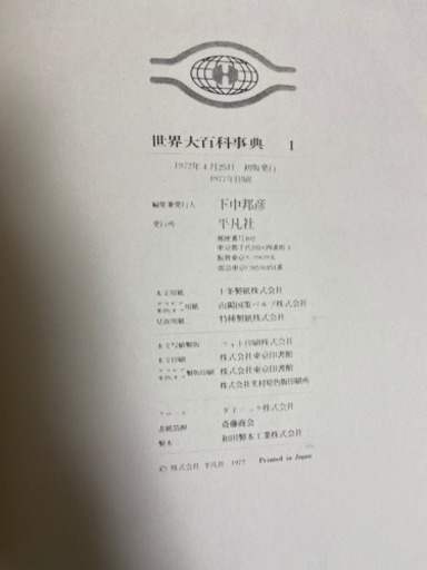 世界百科事典　全35巻