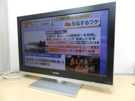 三菱 32インチ 液晶テレビ 都内近郊配送可能