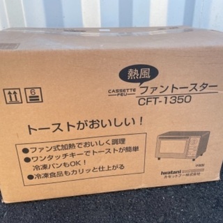 新品オーブントースター‼️ コロナ禍で減収やお困りの方へ