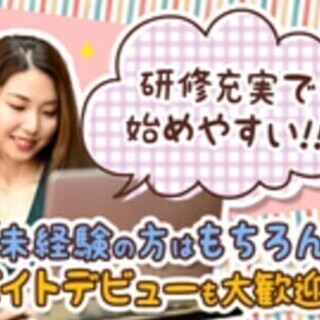 ＼MAX時給3090円！／週4×6.5h～OK★未経験歓迎♪20...