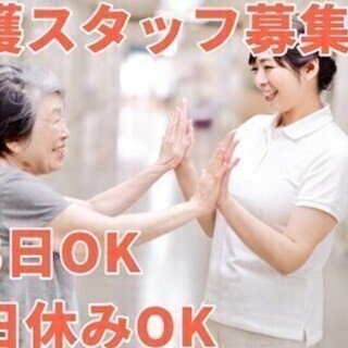 《入職お祝い金有》あなたの意欲にしっかり向き合います!＜安心勤務...