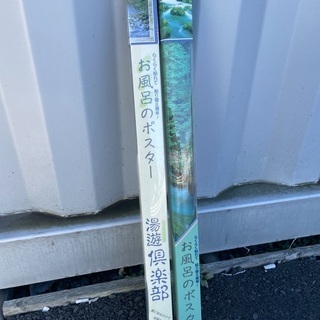 新品お風呂絵柄‼️ コロナ禍で減収やお困りの方へ