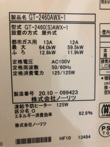 ガス給湯器