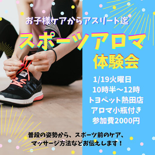 スポーツアロマ体験会