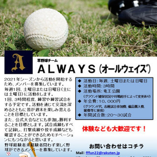 2021年新チーム創設メンバー募集