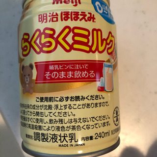 明治ほほえみ　らくらくミルク