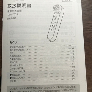 ユナ様　購入専用ページ 1月10日購入 ヤーマン 美顔器 YA−MAN HRF-10T