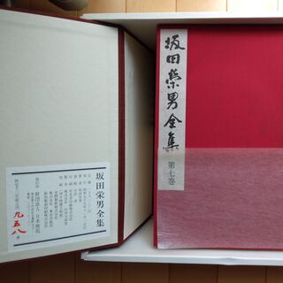 坂田栄男全集 全12巻+別冊「記録編」 日本棋院 定価十七万の画像