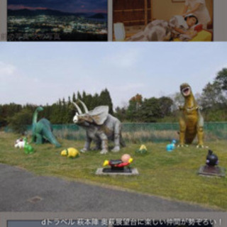 恐竜スポット教えてください
