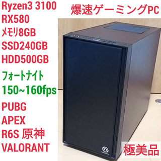 極美品 爆速ゲーミング Ryzen RX580 メモリ8G SS...