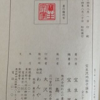  宝生流 地拍子謡本 全36冊揃本+別冊（わんや書店)の画像