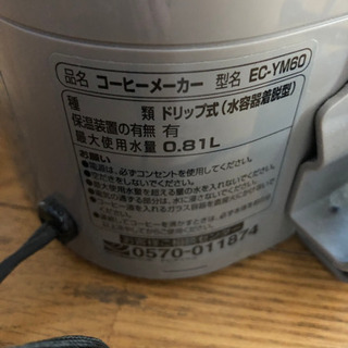 象印　コーヒーメーカーの画像