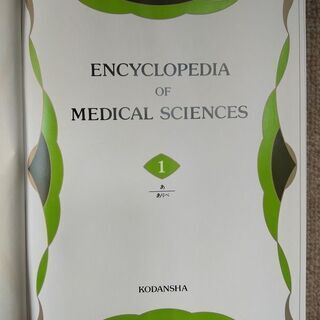 医科学大事典（講談社）　Encyclopedia Of Medi...
