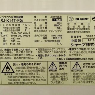 冷蔵庫　冷凍庫　シャープ　137L SJ-K14T-FG 2010年製の画像