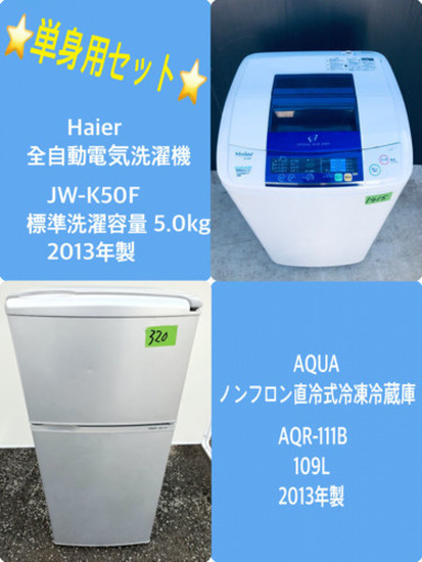家電2点セット！！✨✨冷蔵庫/洗濯機☆本日限定♪♪の通販はau PAY 