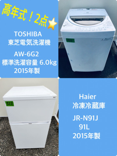 ✨高年式✨冷蔵庫/洗濯機✨大特価！！　　