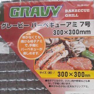 キャプテンスタッグ　バーベキューアミ7号30センチ角　1枚350円の画像