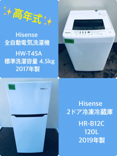 ♬高年式♬新生活家電！！単身用セット★冷蔵庫/洗濯機！！　　
