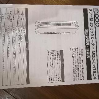 【美品】タワー型　セラミックヒーター　moodの画像