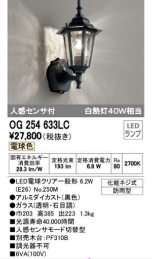 人感センサー付き　壁　照明