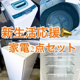 送料・設置無料✨★限定販売新生活応援家電セット◼️冷蔵庫・洗濯機 2点セット✨