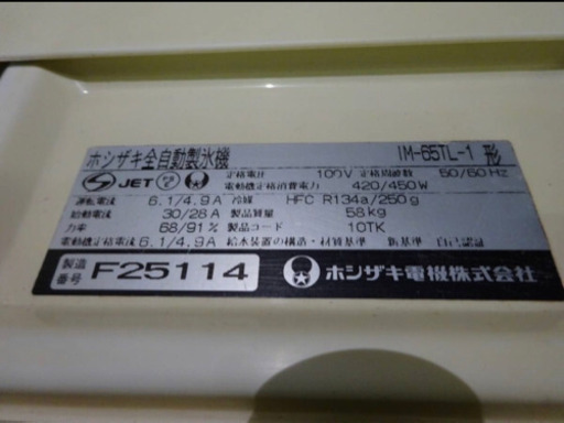 (H159-0）☆厨房機器☆業務用/ホシザキ/全自動製氷機/IM-65TL-1/飲食店/店舗等に♪