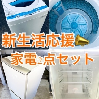 送料・設置無料★限定販売新生活応援家電セット◼️✨冷蔵庫・洗濯機 2点セット✨