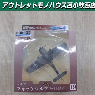 未使用 模型 プラモデル 童友社 1/72 ドイツ フォッケウル...