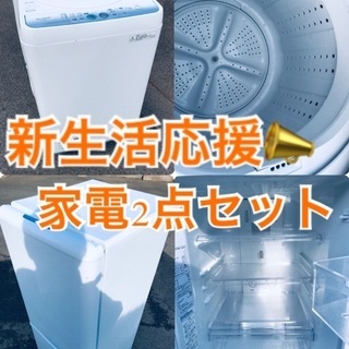 送料・設置無料★限定販売新生活応援家電セット◼️冷蔵庫・洗濯機 2点セット✨✨