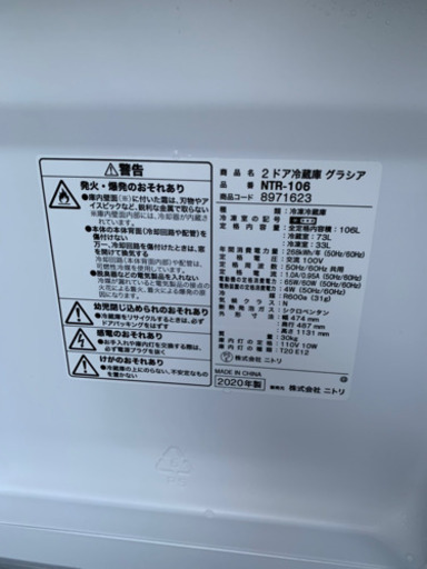 『送料無料』☆ニトリ2ドア冷蔵庫☆2020年製☆NTR-106