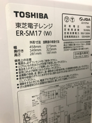 TOSHIBA 東芝 ER-SM17 2018年製 電子レンジ