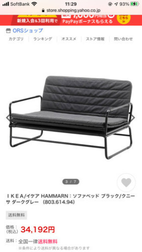 値下げしました❗IKEA ソファーベッド  HAMMARN ハッマルン
