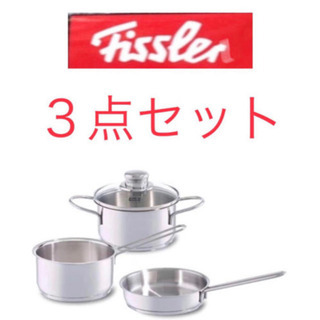 フィスラー ３点セット キャセロール ソースパン フライパン ガ...