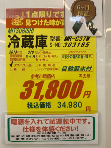 MITSUBISHI製★3ドア冷蔵庫★6ヵ月間保証付き★近隣配送可能！