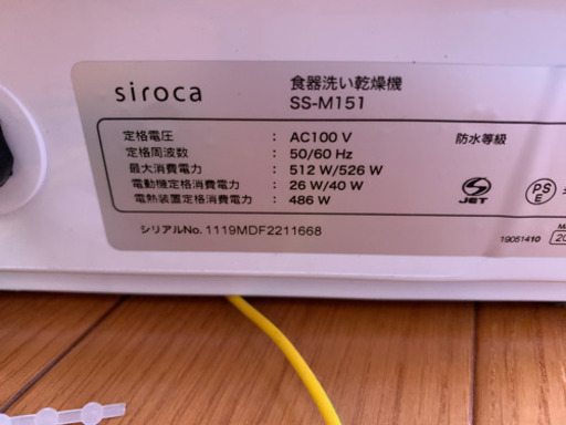シロカ　食洗機