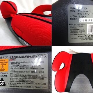 ◆株式会社カーメイト■AJ270 ジュニアシート 赤 チャイルドシート エールべべ 自動車 車 子供 イスの画像