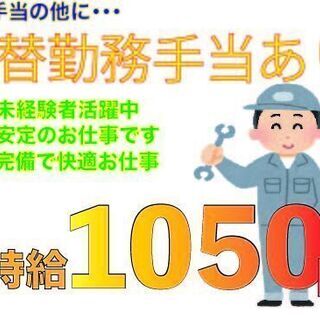 【土日休みで時給1050円】小物部品の製造・検査
