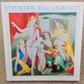 図録 マリー・ローランサン展 1971