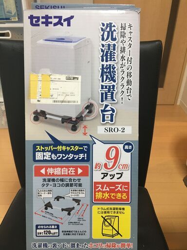 洗濯機置き台 積水樹脂商事　型番SRO-2  サイズ:幅59~83×奥行42~66×高さ10cm(ゴム面までの高さ9cm)