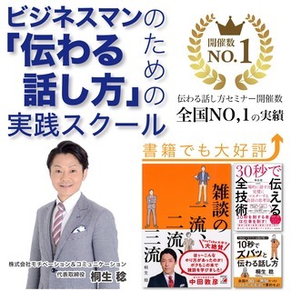 元テレビ局アナウンサーがお届けする！人前で60分話しても全く緊張しない「話し方」実践セミナーの画像
