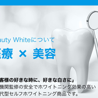 ✨¥2000✨セルフホワイトニング　🔸コロナに負けるな！応援企画...