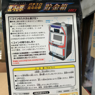 新品！パチスロ 北斗の拳 貯金箱の画像