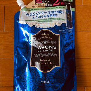 ラボン 柔軟剤　ラグジュアリーリラックス　半分使用