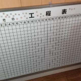 中古 工程表 ホワイトボード