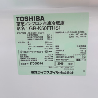 500リットル東芝、冷凍冷蔵庫　5ドア　熊本リサイクルショップen