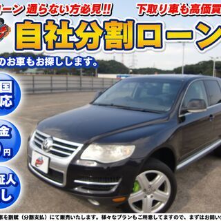 千【自社ローン】★保証人無し★全国対応★VW★トゥアレグ ★初代...