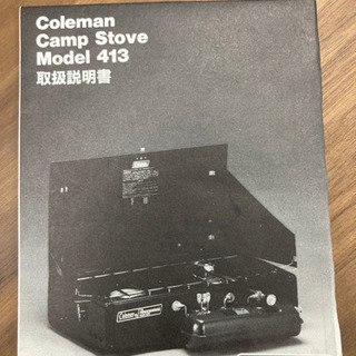 【1/17確約済み】【川❗️海❗️山‼️】Coleman キャンプストーブ Model 413の画像