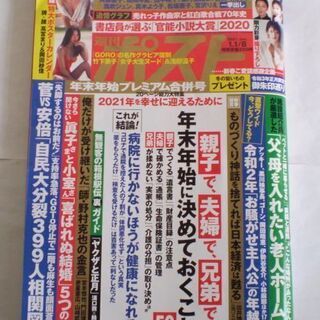 【商談中】週刊ポスト　1月8日号