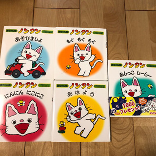 ご相談中　赤ちゃん版　ノンタン　5冊セット